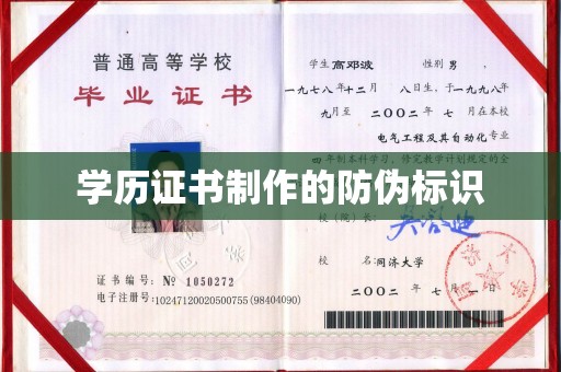 金山屯学历证书制作的防伪标识