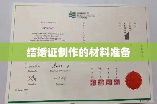 金山屯结婚证制作的材料准备