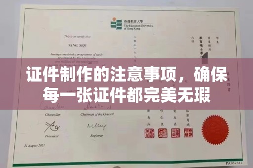 金山屯证件制作的注意事项，确保每一张证件都完美无瑕