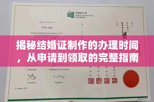 金山屯揭秘结婚证制作的办理时间，从申请到领取的完整指南