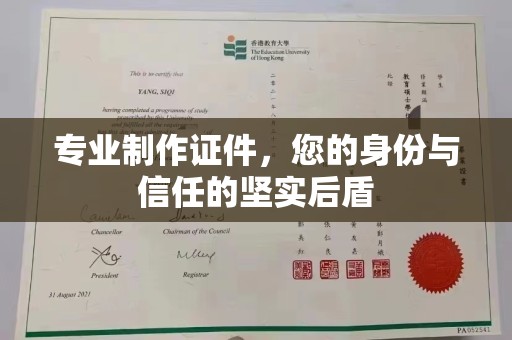 金山屯专业制作证件，您的身份与信任的坚实后盾