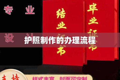 金山屯护照制作的办理流程