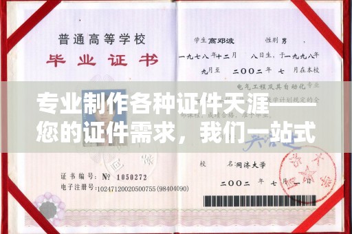 金山屯专业制作各种证件天涯——您的证件需求，我们一站式解决