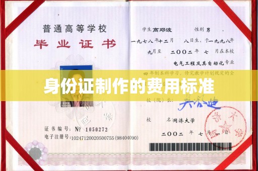 金山屯身份证制作的费用标准